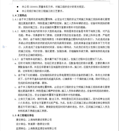 22.03公里軌道交通網(wǎng)主干線(xiàn)工程的綜合施工組織設(shè)計(jì)與路橋及網(wǎng)絡(luò)通訊系統(tǒng)實(shí)施方案